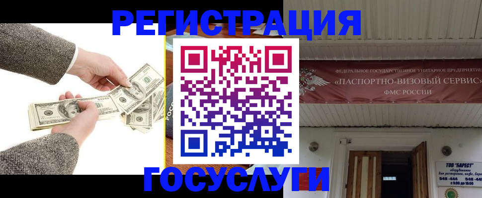 временная регистрация купить в Павлово