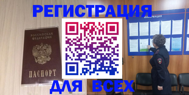 прописка законно в Павлово