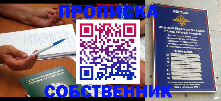 прописка законно в Павлово