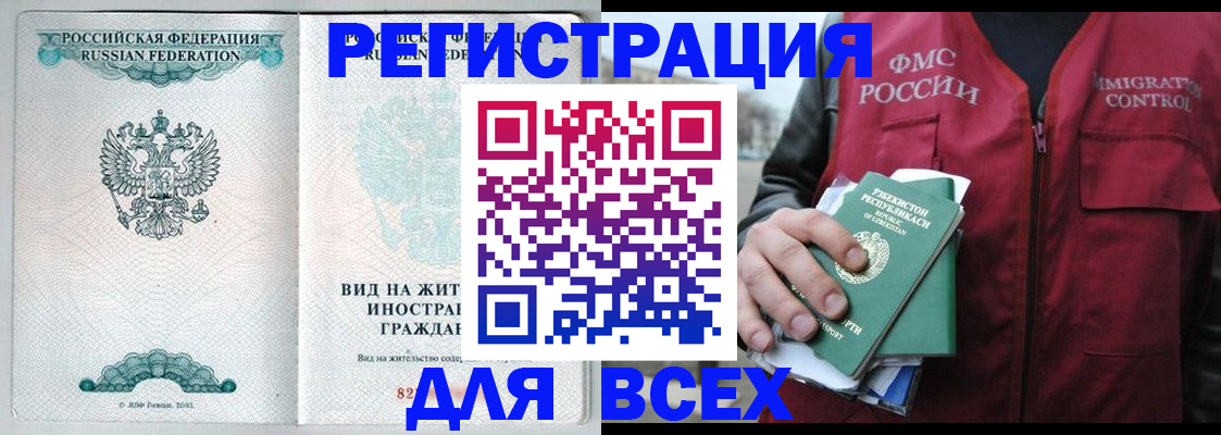 прописка штамп в Павлово